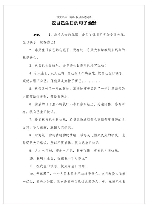 3,祝自己生日快乐,去年的生日愿望已经实