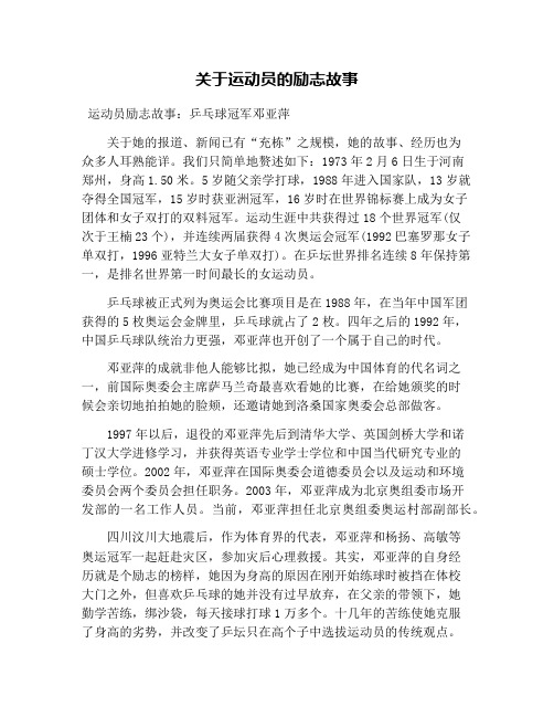 残奥会冠军的励志故事 - 百度文库