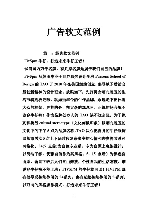 篇一:经典软文范例 fiv5pm牛仔,打造未来牛仔王者!