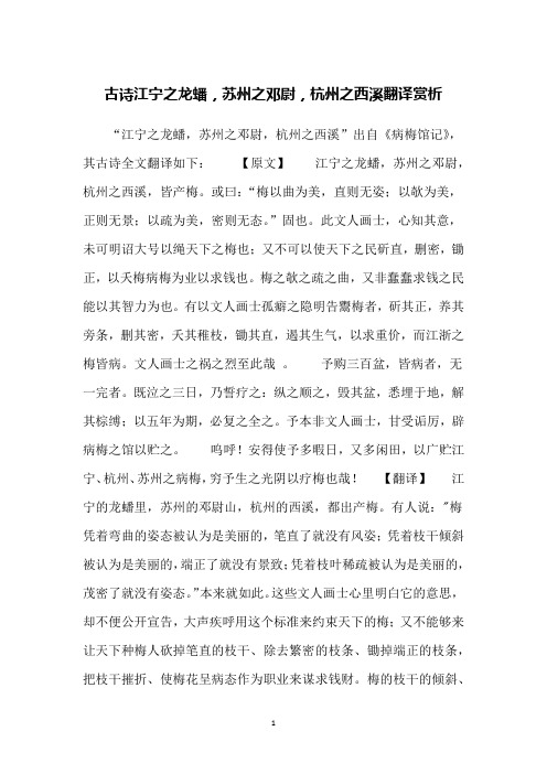 《病梅馆记,其古诗全文翻译如下: