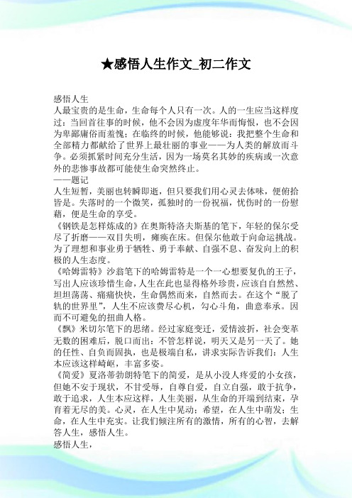 感悟人生 人最宝贵的是生命,生命每个人只有一次.