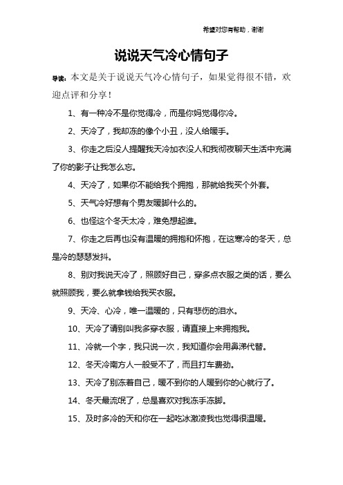 说说天气冷心情句子 导读:本文是关于说说天气冷心情句子,如果觉得很