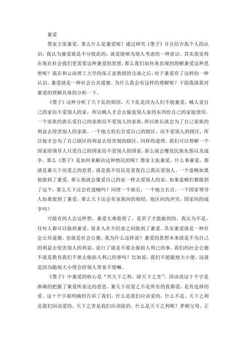 墨家思想主张是什么 - 百度文库