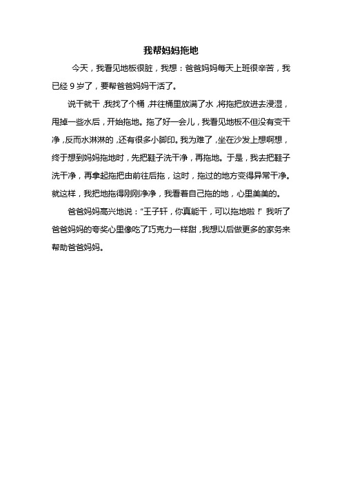 拖地作文300字 - 百度文库