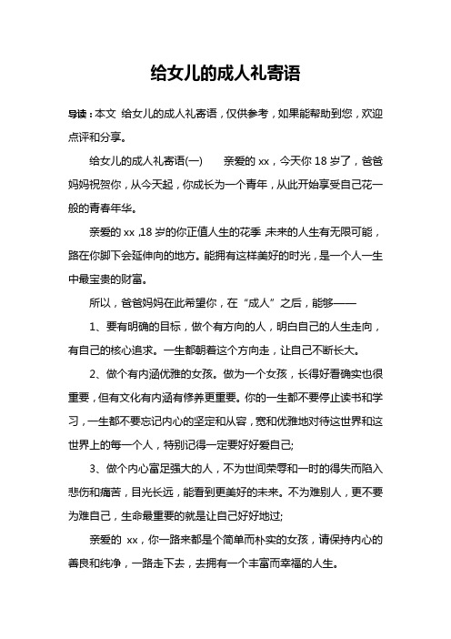 成人礼寄语 女孩 - 百度文库