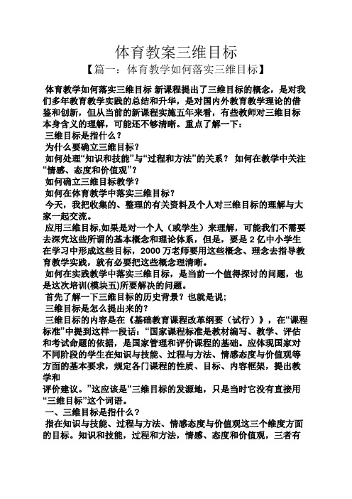 三维目标的教案模板 - 百度文库