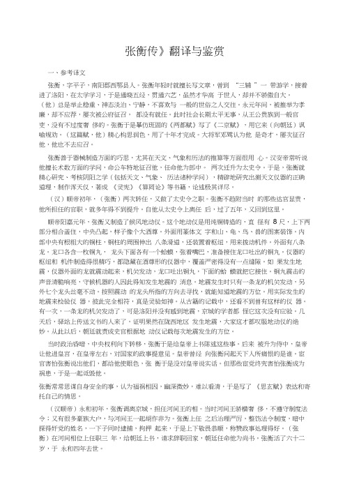 张衡传原文及翻译注释 - 百度文库