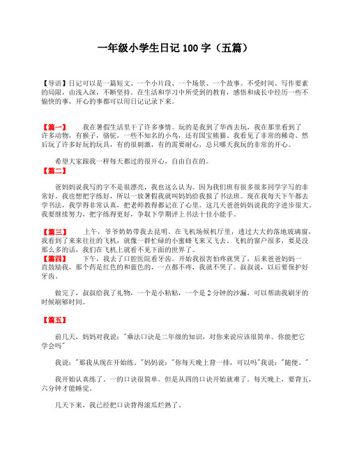 【导语】日记可以是一篇短文,一个小片段,一个场景,一个故事.