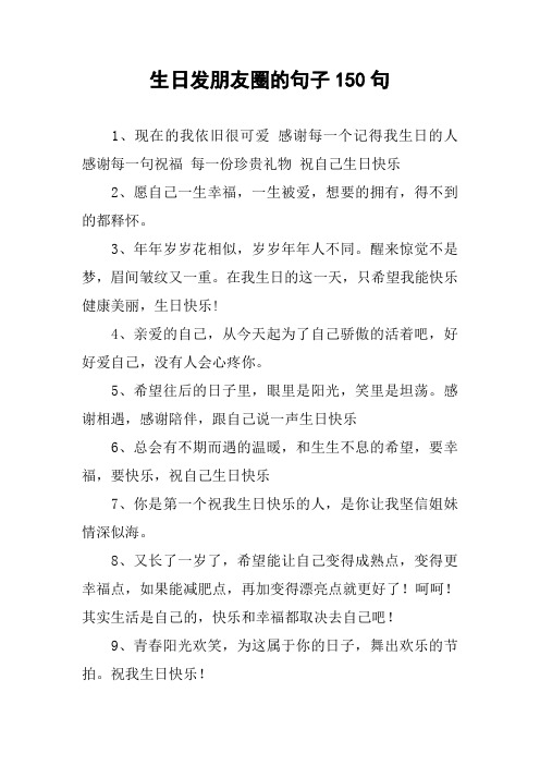 感謝每一句祝福 每一份珍貴禮物 祝自己生日快樂2,願自己一生幸福