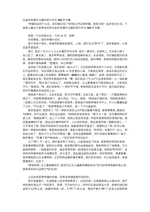 幸福的约束作文600字 - 百度文库