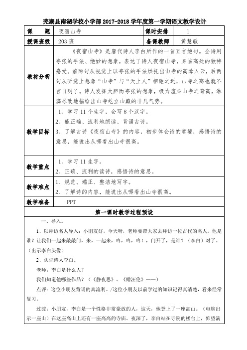 夜宿山寺的诗意 - 百度文库