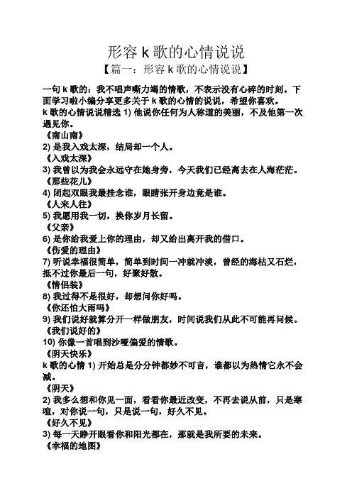 下面学习啦小编分享更多关于k歌的心情的说说,希望你喜欢.