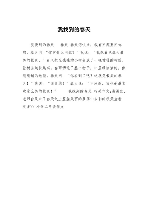 仿照我是春天写句子 - 百度文库