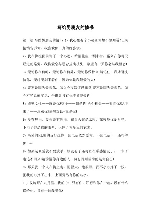 写给暗恋男生的情书 - 百度文库