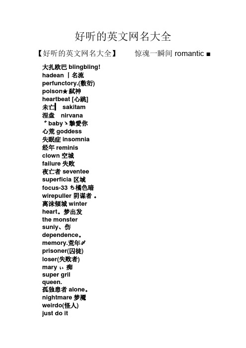 好听的英文网名大全 【好听的英文网名大全】惊魂一瞬间rmantic