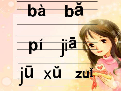 拼音标声调的规则口诀 - 百度文库