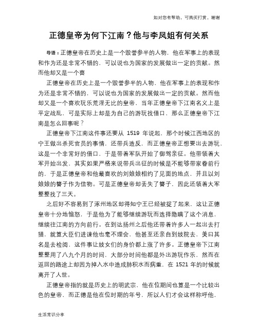 历史趣谈：正德皇帝为何下江南？他与李凤姐有何关系