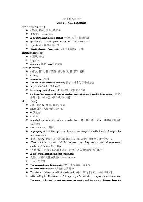 土木工程词典 土木工事専门用语 百度文库