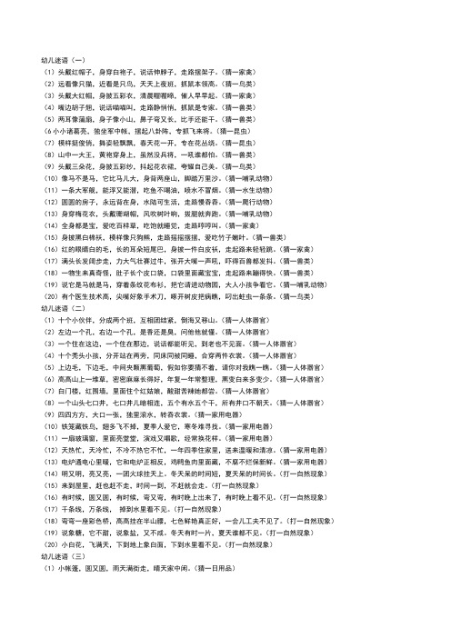 幼儿迷语(一) (1)头戴红帽子,身穿白袍子,说话伸脖子,走路摆架子.
