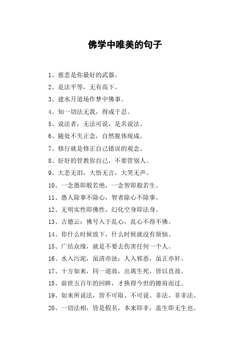 6,随处不失正念,自然脱体现成.7,修行就是修正