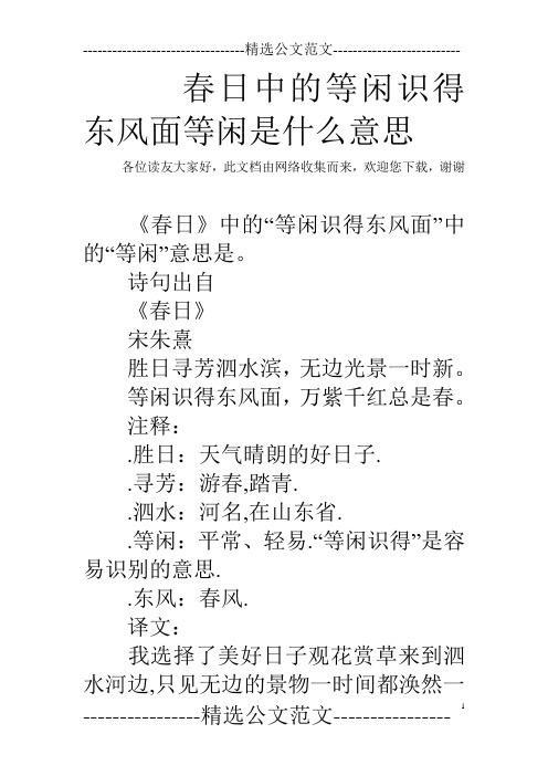 诗句出自 《春日》 宋朱熹 胜日寻芳泗水滨,无边光景496_702竖版 竖