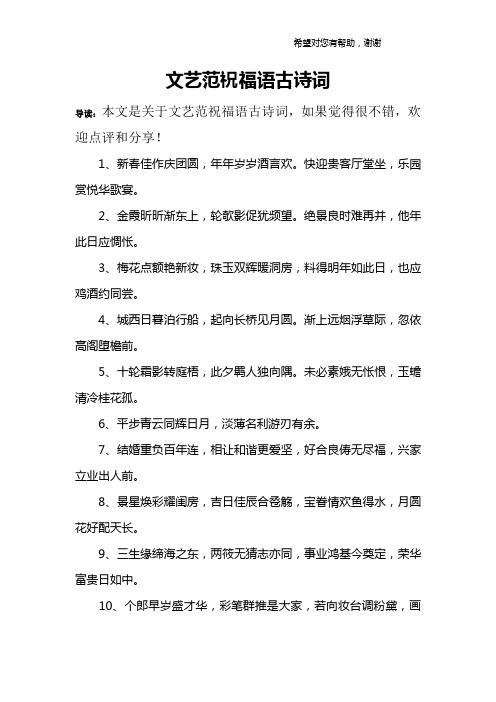 1,新春佳作庆团圆,年年岁岁酒言欢.快迎贵客厅堂坐,乐园赏悦华歌宴.