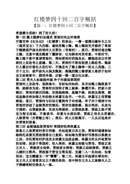 红楼梦四十回二百字概括 【篇一:红楼梦四十回二百字概括】 希望楼主