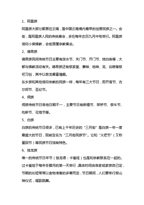 会街,是阿昌族人民的传统集会,多在每年农历九月中旬举行.