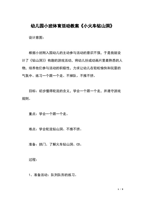 设计意图:根据小班刚入园幼儿的主动参与活动的意识不强,于是我就设计