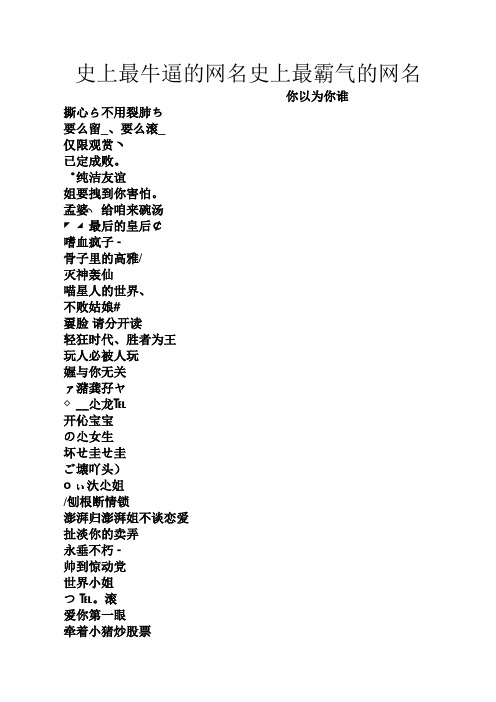 霸气昵称 - 百度文库