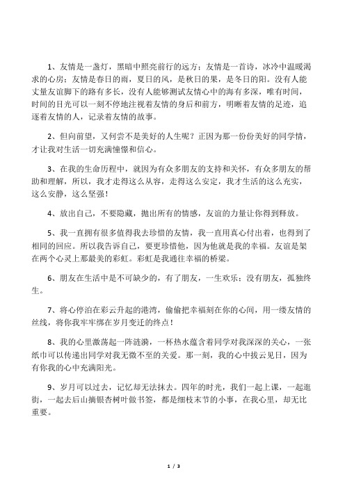同学之情的温暖句子 - 百度文库