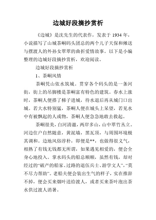 儒林外史好段摘抄赏析