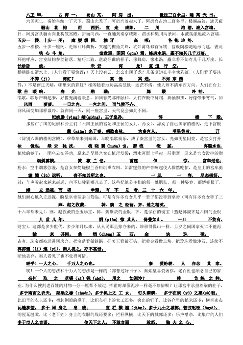 阿房宫赋翻译 - 百度文库