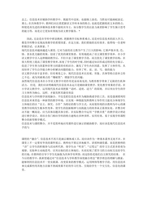 信息技术与小学语文学科教学融合心得体会 百度文库