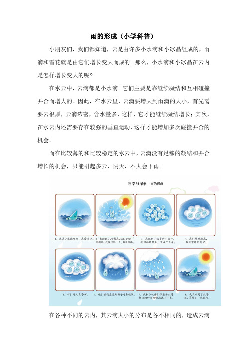 雨是怎么形成的 - 百度文库