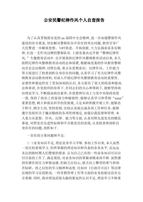 加强警察作风建设的有关要求,切实解决警察队伍中存在的突出问题,教育