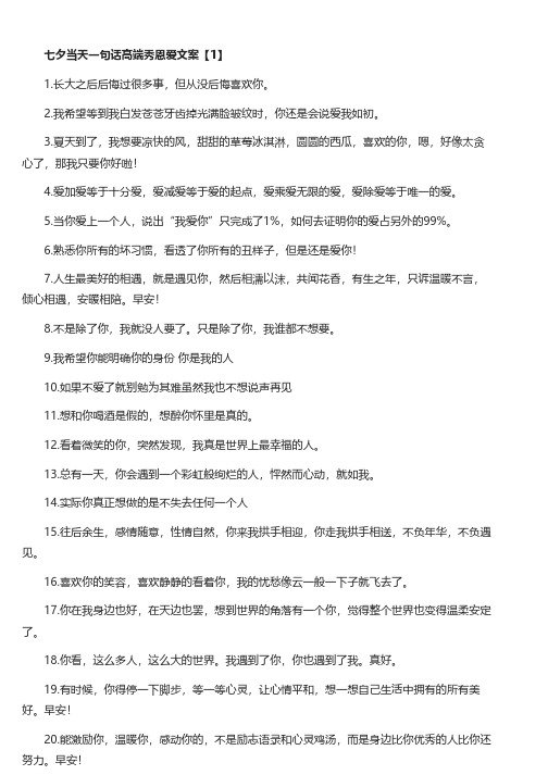 七夕当天一句话高端秀恩爱文案【1】 1.