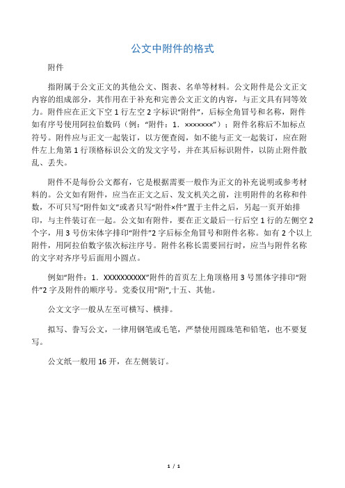 附件格式 - 百度文库