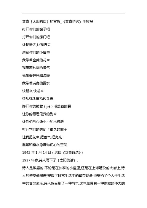 艾青《太阳的话》的赏析_《艾青诗选》手抄报 打开你们的窗子吧打开