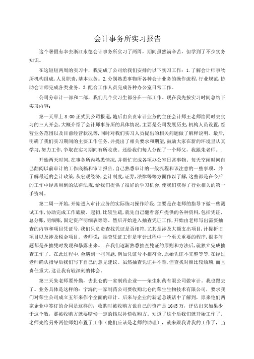 在这短短两周的实习中,我完成了公司给我们安排的以下实习工作:1.