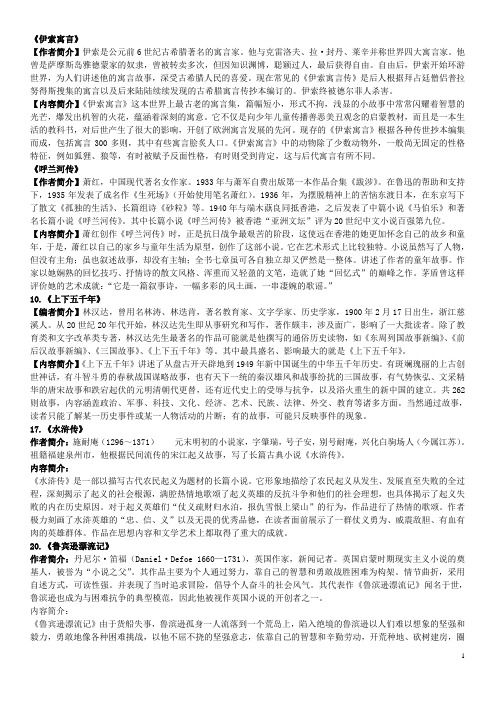 他与克雷洛夫,拉·封丹,莱辛并称世界四大寓言家.