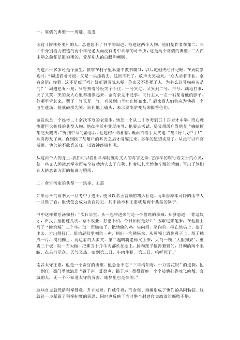 范进 读过《儒林外史》的人,总也忘不了书中的周进,范进这两个人物