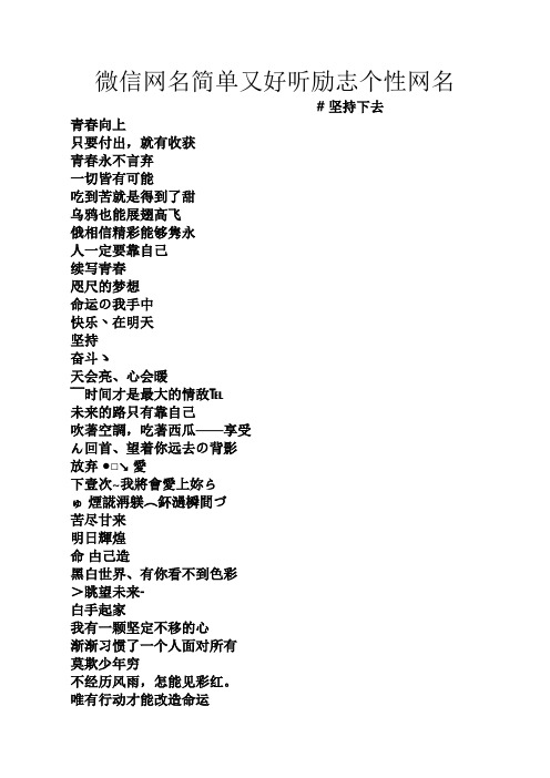 微信网名简单又好听男 - 百度文库