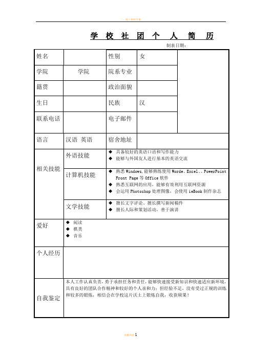 个人简历的籍贯填什么，个人简历的籍贯填什么安徽