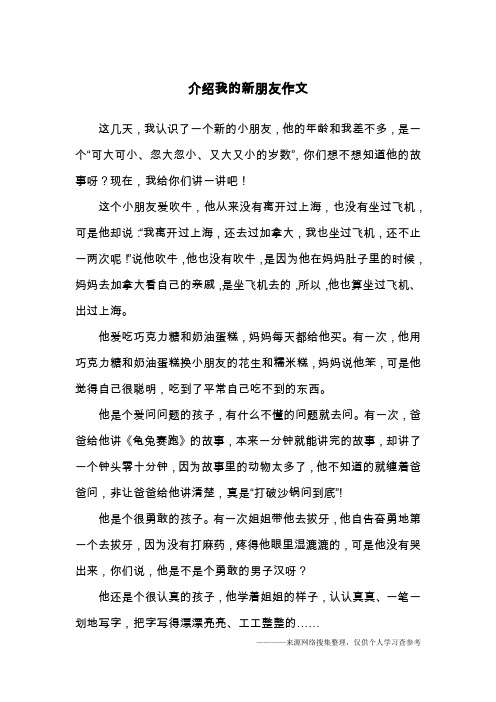 我的新朋友作文600字 - 百度文库