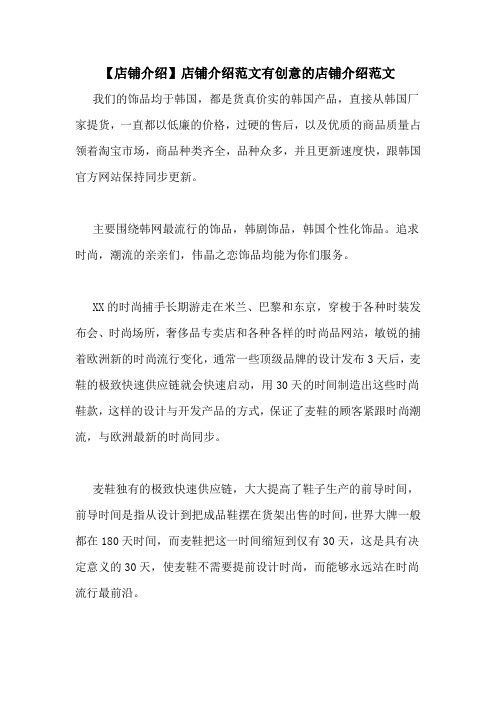 店铺介绍内容怎么写 - 百度文库