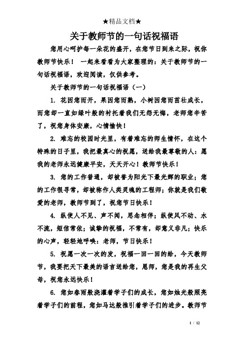 教师节给老师的一段话50字 - 百度文库