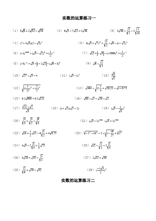 实数的运算练习一 (1)(2)(3)(4)(5) (6)(7) (8)(9)(10)(11)(13) (12)