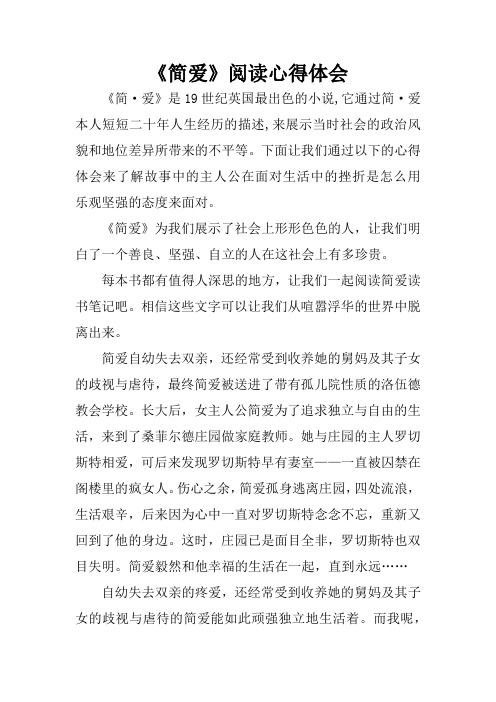 简爱感悟50字 - 百度文库