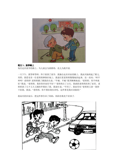 不要在马路上玩看图写话 - 百度文库